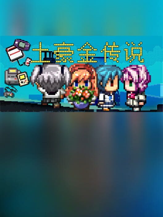 Legend of Girl Friend and GDC