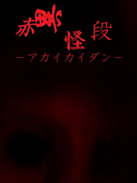 Akai Kaidan