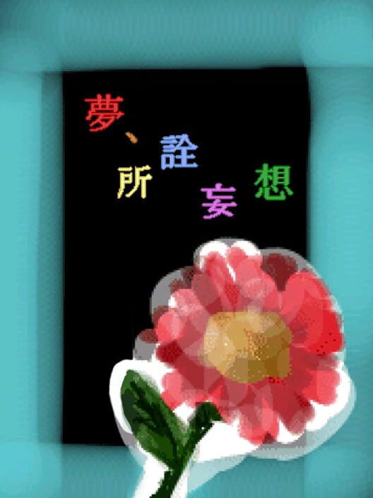 Yume, Shosen Mousou