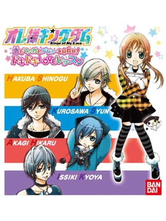 Ore-sama Kingdom: Koi mo Manga mo Debut wo Mezase! Doki-doki Love Lesson