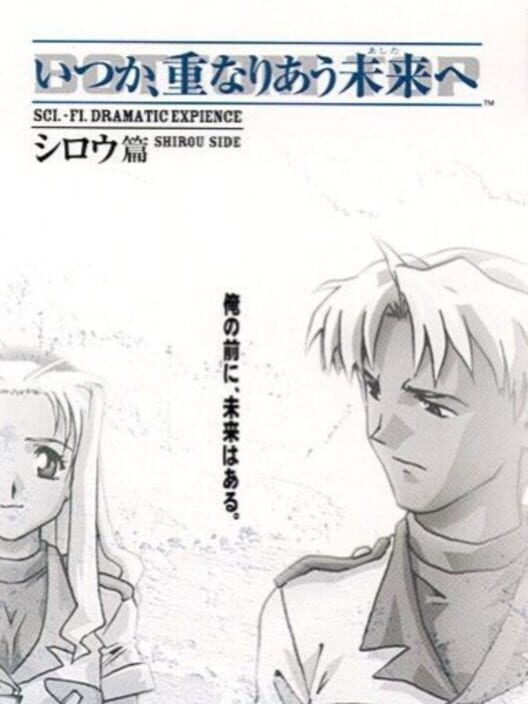 Itsuka, Kasanariau Ashita he: Shirou-hen