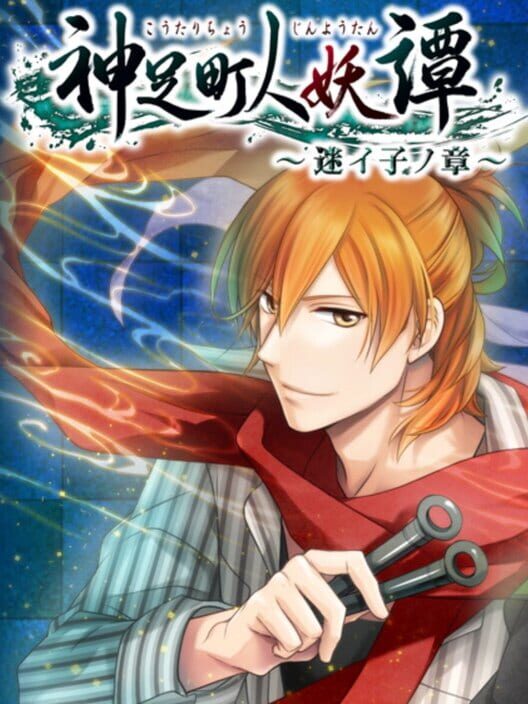 Koutarichou Jin'youtan: Mayoigo no Shou