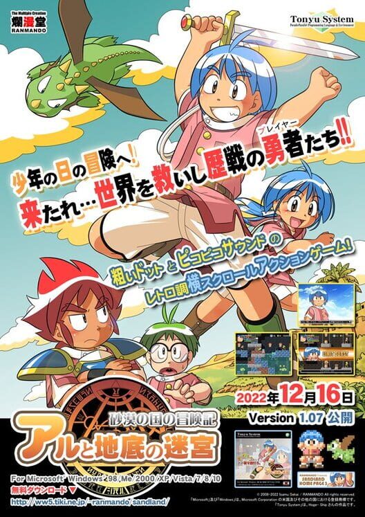 Sabaku no Kuni no bouken-ki: Aru to Chitei no Meikyuu