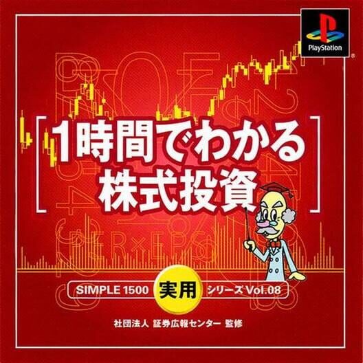 Simple 1500 Jitsuyou Series Vol. 08: 1-jikan de Wakaru Kabushiki Toushi