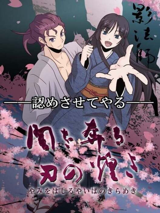 Yami wo Hashiru Yaiba no Kirameki