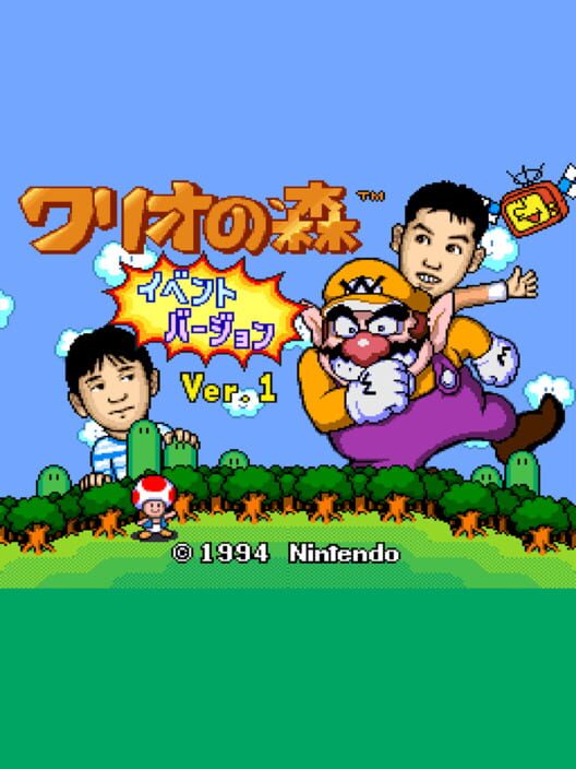 Wario no Mori: Event Ban Ver. 1