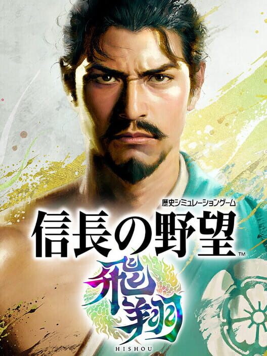 Nobunaga's Ambition: Hishou