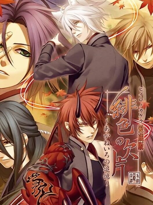 Hi-iro no Kakera Aizou-ban: Akane-iro no Tsuioku