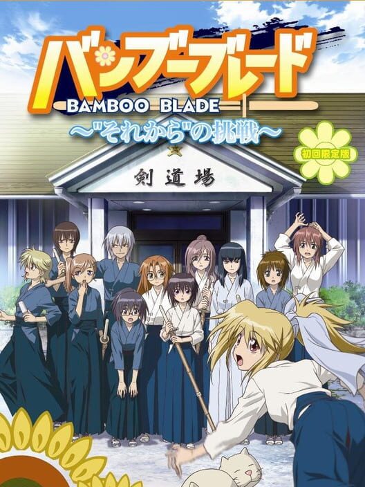 Bamboo Blade: Sorekara no Chousen
