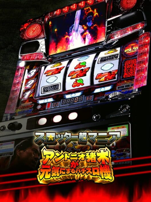 Slotter Chou Mania: Antonio Inoki ga Genki ni Suru Pachi-Slot Ki