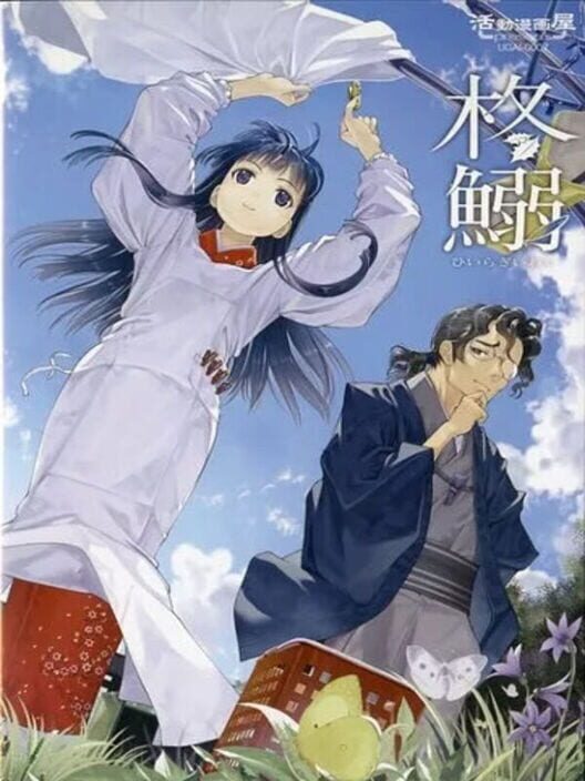 Hiiragi Iwashi