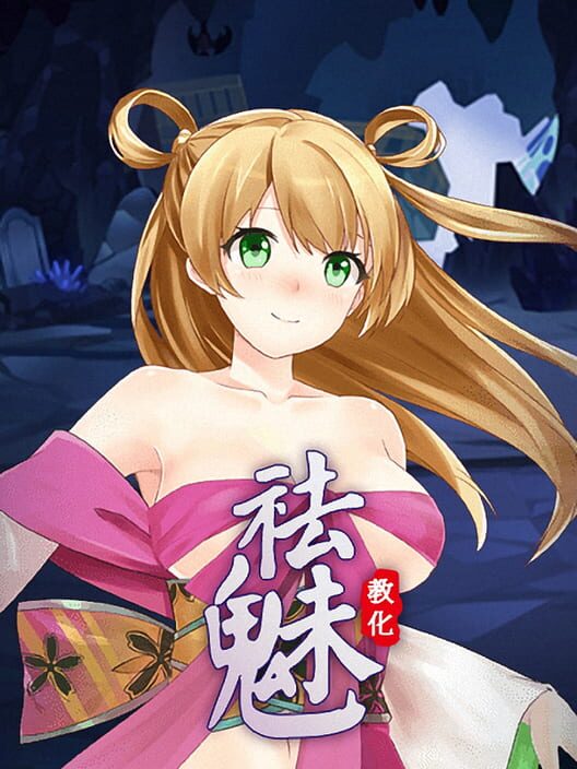 Qū Mèi: Jiàohuà